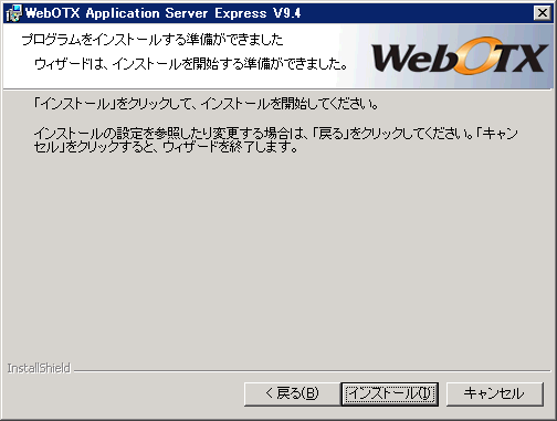 インストール開始画面