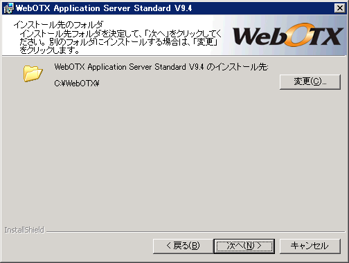 インストール先のフォルダ