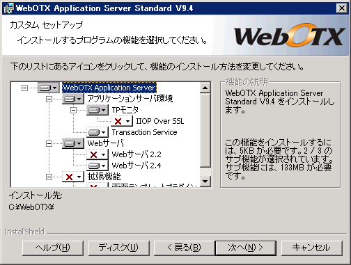 カスタムセットアップ