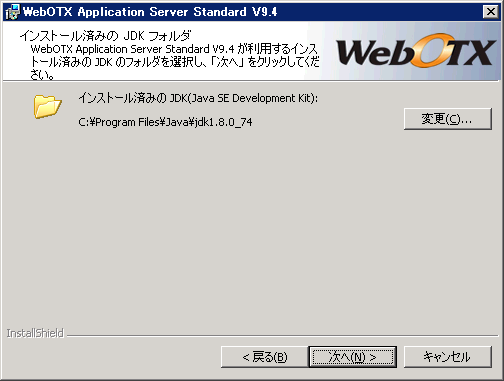 インストール済みの JDK