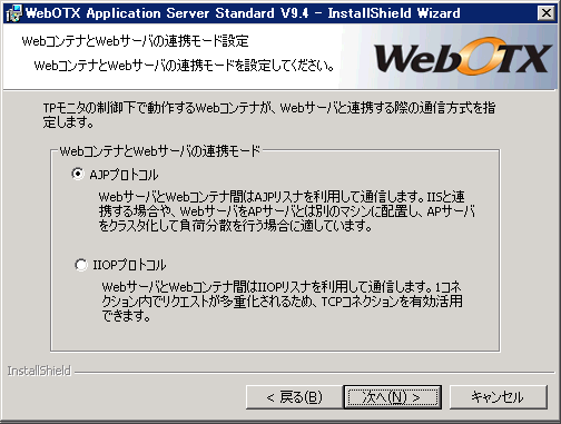 WebコンテナとWebサーバの連携モード設定画面