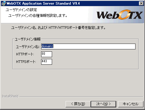 ユーザドメインの設定画面