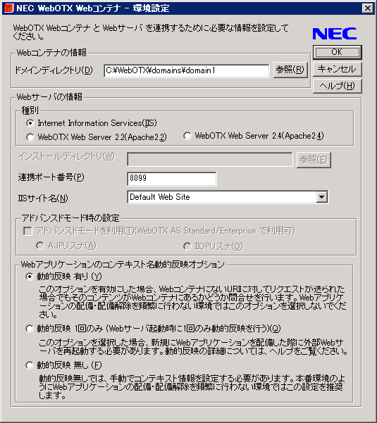 環境設定ツール画面