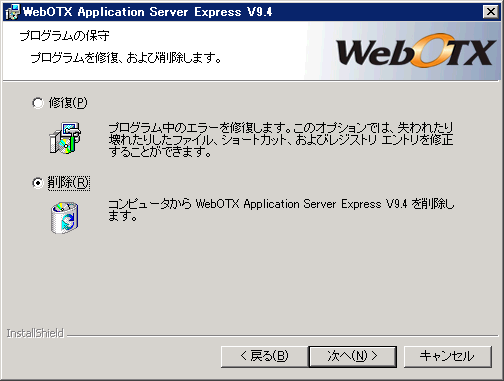 プログラムの保守画面