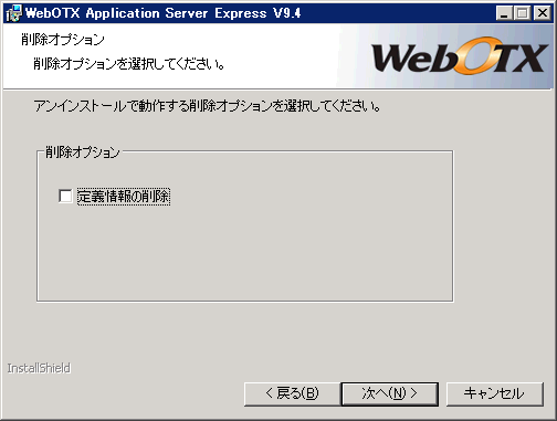 削除オプション画面