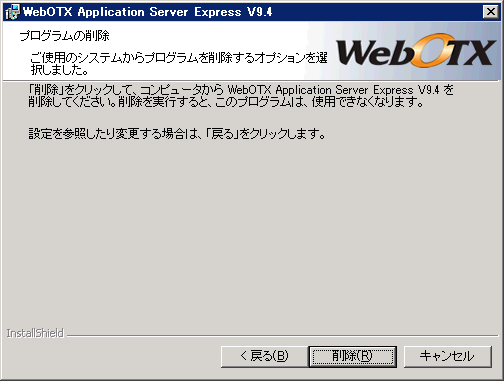 プログラムの削除始画面
