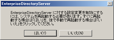 再起動確認画面