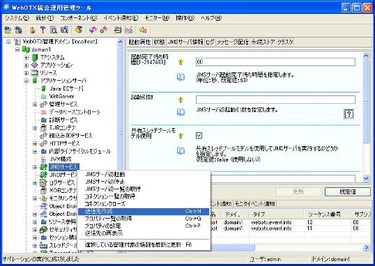 送信先の新規作成