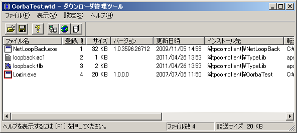 ダウンローダ管理ツール