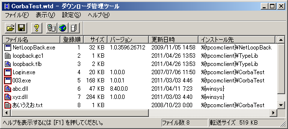 リモートファイルの追加後のファイルリスト