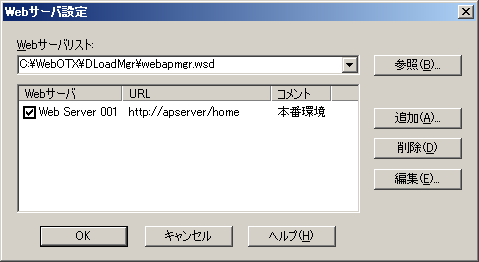 Webサーバ設定