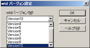 wtdバージョン設定