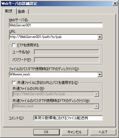 ローカルコピー