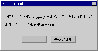 プロジェクト削除