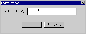 プロジェクト名変更
