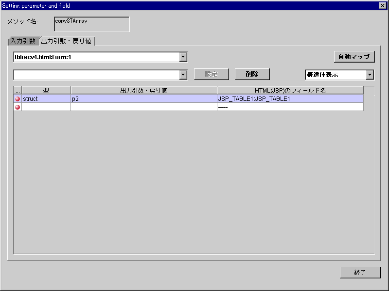 引数設定ダイアログ