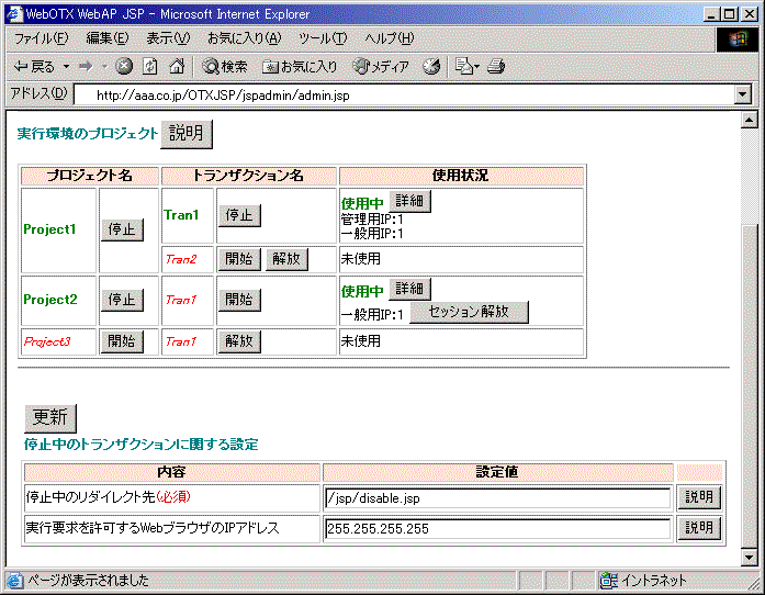 「運用管理」ページ