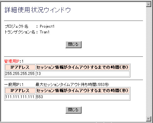 詳細使用状況ウィンドウ