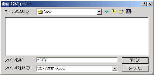 「画面情報のインポート」ダイアログ