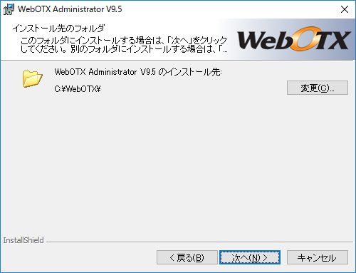 インストール先のフォルダ
