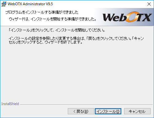 インストール開始画面