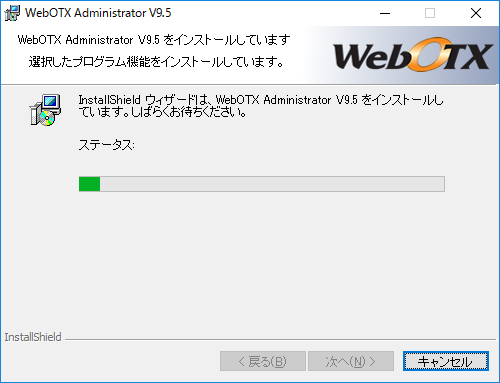 インストール中の画面
