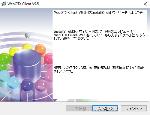 クライアントインストーラ開始画面