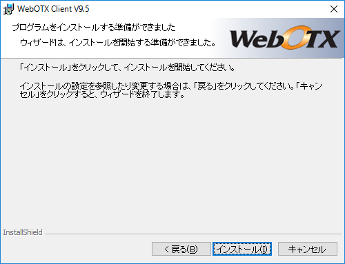 インストール開始画面