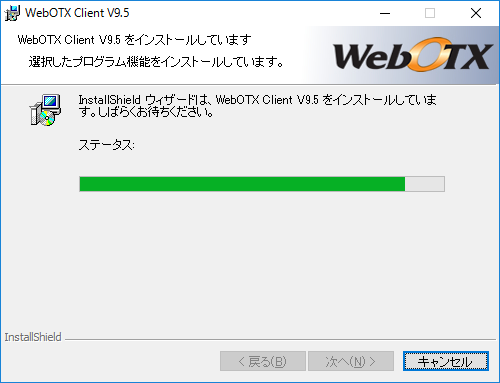 インストール中の画面