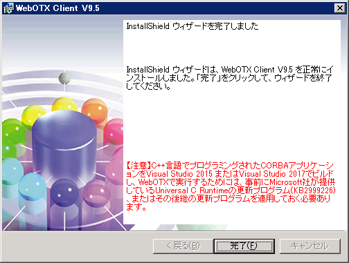 インストール終了画面