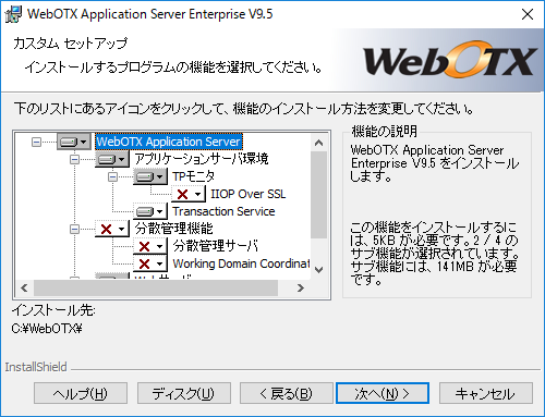 カスタムセットアップ