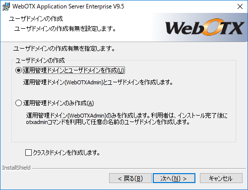 ユーザドメインの作成画面