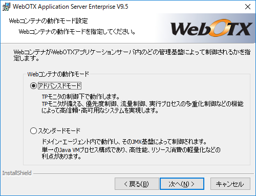 Webコンテナの動作モード設定画面