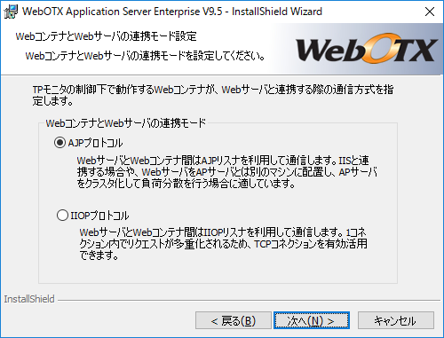 WebコンテナとWebサーバの連携モード設定画面