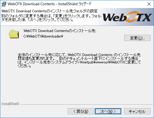 Download Contentsのインストール先フォルダ画面