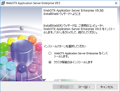 Enterprise インストーラ開始画面