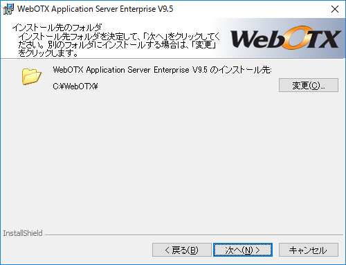 インストール先のフォルダ
