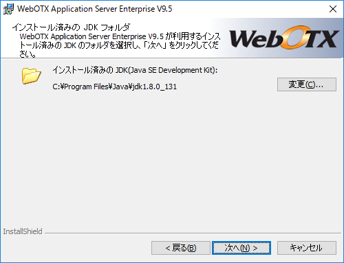 インストール済みの JDK