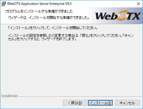 インストール開始画面