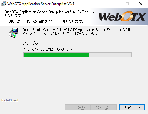 インストール中画面