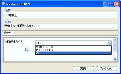送信先の一時停止・再開