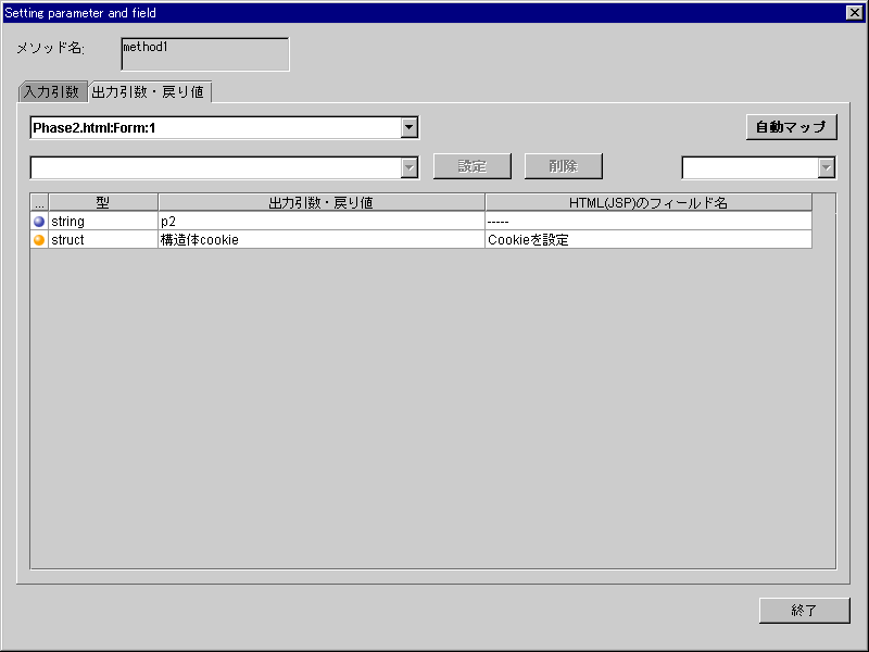 「出力引数・戻り値」タブの表示例