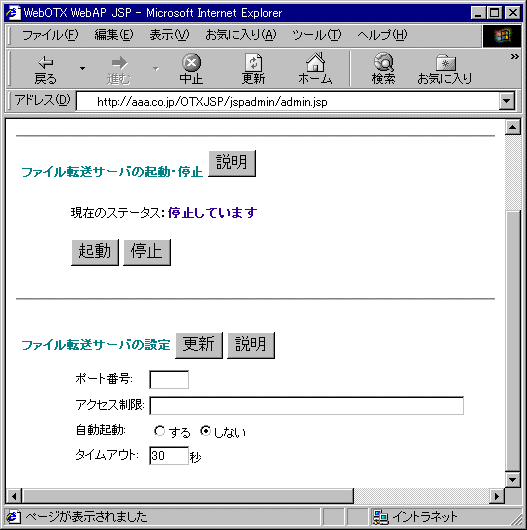 「ファイル転送」ページ