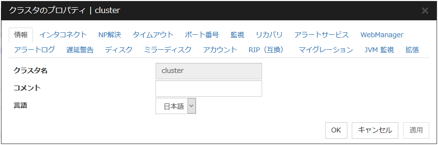 2. パラメータの詳細 — CLUSTERPRO® X for Windows リファレンスガイド