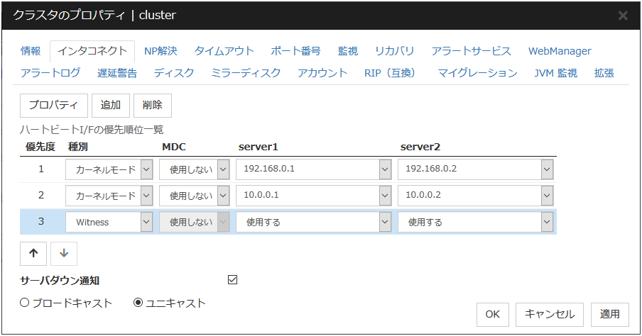 2. パラメータの詳細 — CLUSTERPRO® X for Windows リファレンスガイド